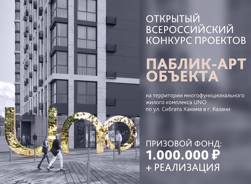 Всероссийский конкурс от UD Group с призовым фондом в 1 млн рублей привлек более 300 участников