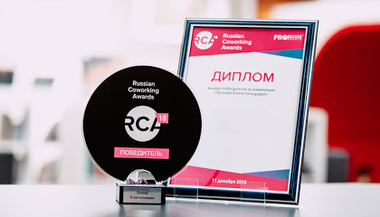Коворкинг «Smart Space» номинирован на премию Russian Coworking Awards